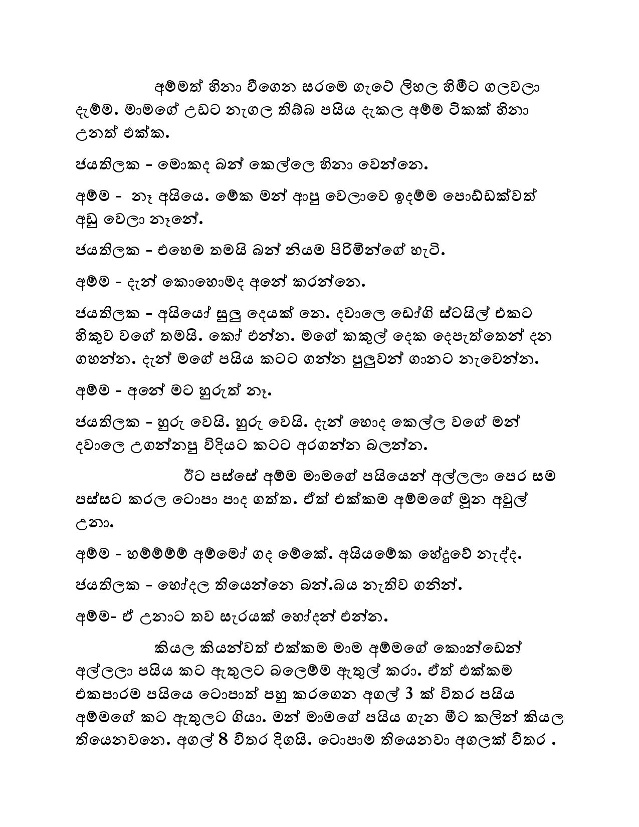 Kudamma 10 page 011 walkatha9 Official සිංහල වල් කතා